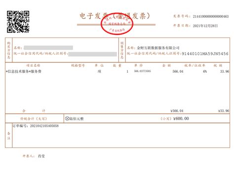青岛开出第一张营改增发票 2.8万人受益减税11亿_山东频道_凤凰网