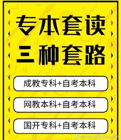 专本套读和成教网教高起本的区别和选择 - 哔哩哔哩