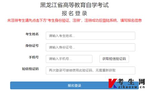 黑龙江招生信息网自考网上报名系统 - 自考生网