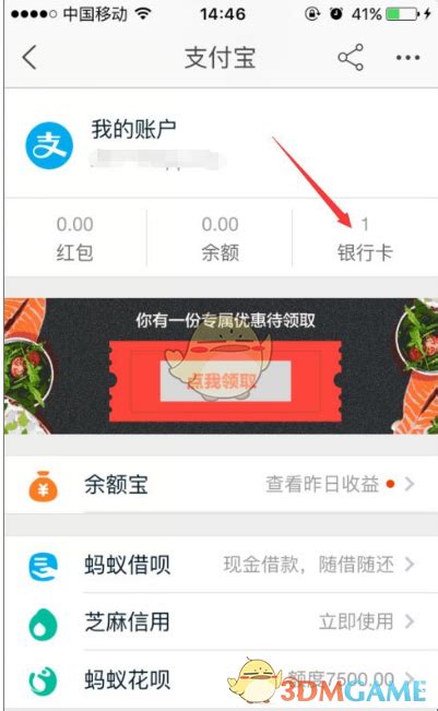 淘宝怎么绑定银行卡_淘宝网添加绑定银行卡方法介绍_3DM手游