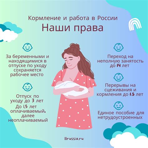 Кормление и работа в России - Ла Лече Лига Россия