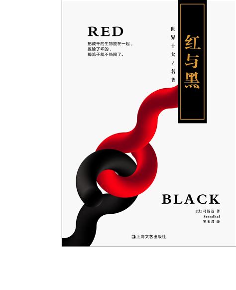 《红与黑》书籍封面设计|平面|书籍/画册|品牌设计师AIDEE - 原创作品 - 站酷 (ZCOOL)