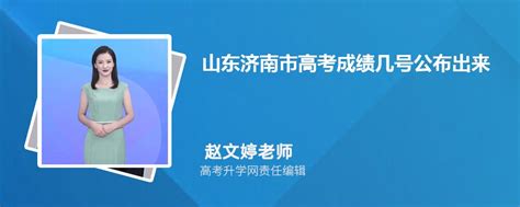 2022年济南中考成绩一分一段表 中考成绩排名_初三网