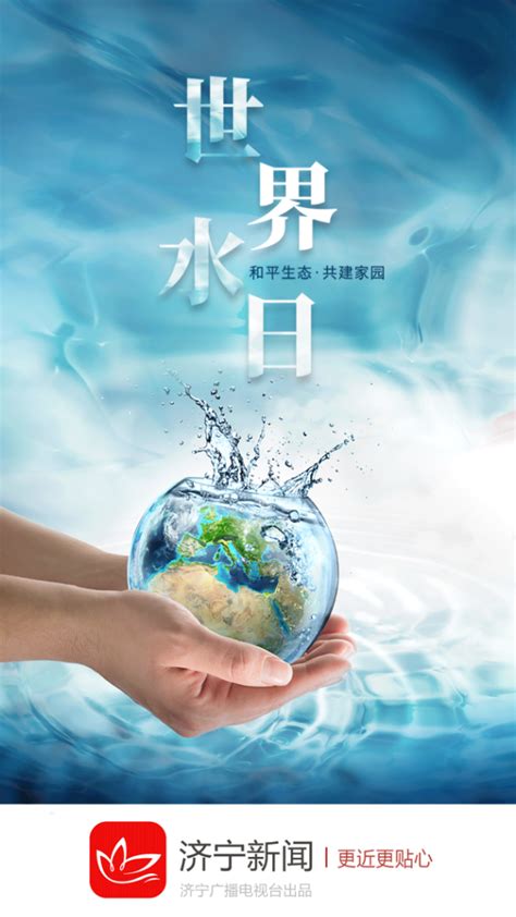 世界水日 | 22张图！告诉你济宁的水有多美…… - 原创 - 济宁新闻网