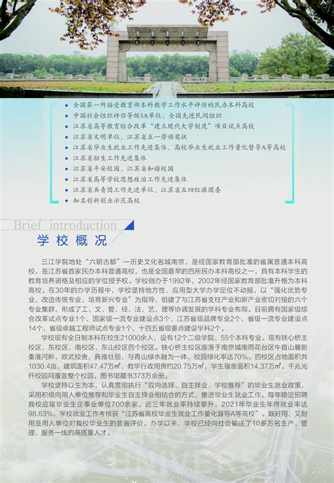 2021年三江学院选科要求对照表（在江苏招生专业）