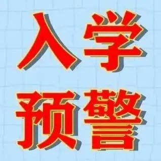 最新入学预警！2023，杭州这些小学和初中“红”了_信息_户籍_儿童