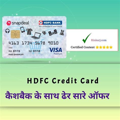 HDFC Credit Card Kya Hota Hai? वार्षिक शुल्क जानें