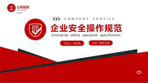 工贸企业安全管理PPT-工贸企业安全管理ppt模板下载-觅知网