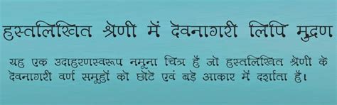 Top 15 handwriting style Devanagari script fonts.
