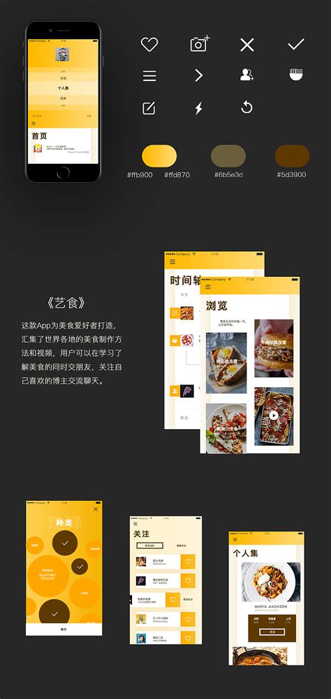 美食类App--艺食|UI|APP界面|名字呆气 - 原创作品 - 站酷 (ZCOOL)
