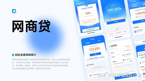 网商贷移动端UI设计案例 - 知乎