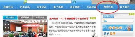 中国拍卖行业协会网络拍卖平台正式上线