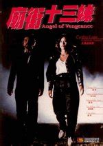 Hong Kong Cinemagic - Angel Of Vengeance