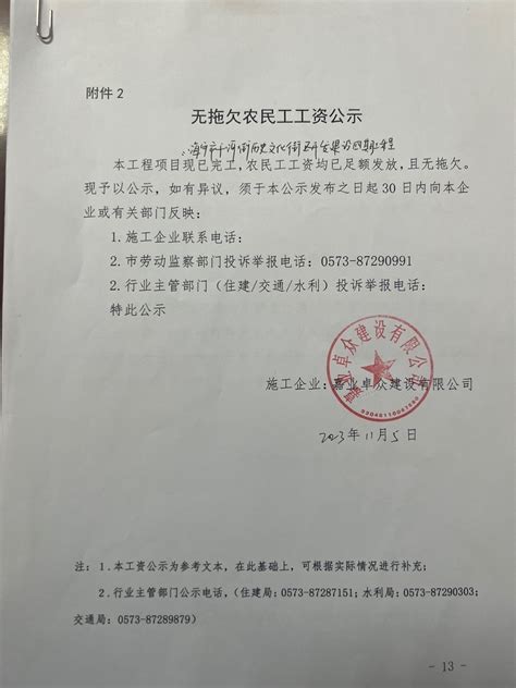 无欠薪承诺公示