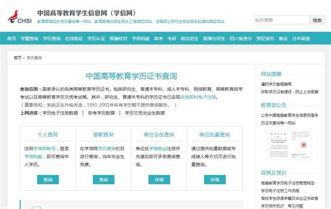中国高等教育学生信息网（学信网） 学生学籍信息查询操作指南-学生处