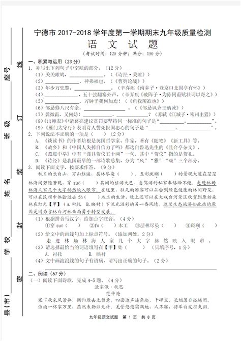 2017-2018宁德市九上期末试卷 - 文档之家