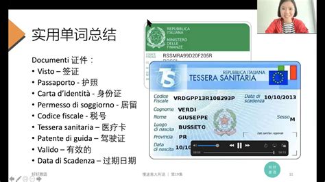 慢速意大利语 ｜ 第20集（下） - 小对话：办理身份证和有关证件的单词