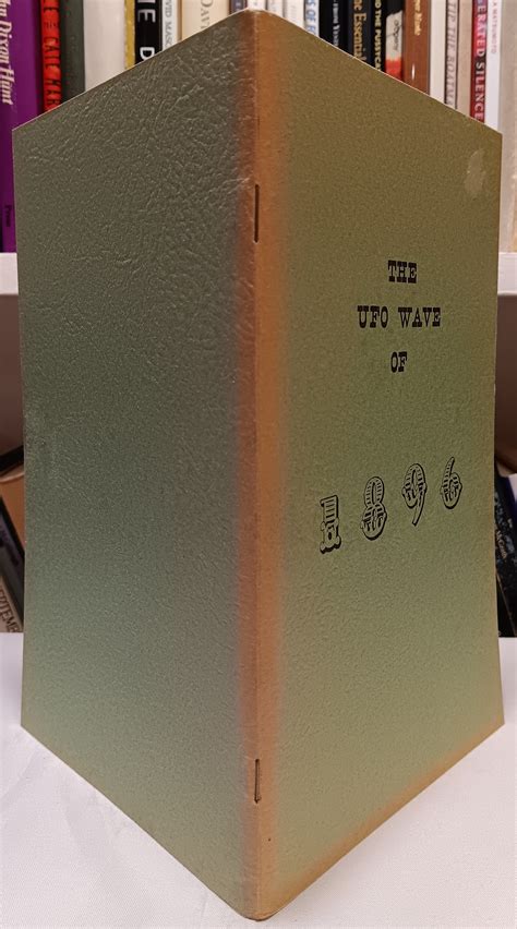 The UFO Wave of 1896 by Loren E. Gross: Very Good Soft cover (1974) 1st ...