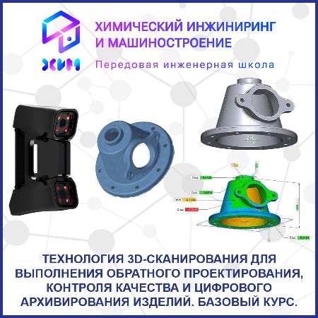 Технология 3D-сканирования для выполнения обратного проектирования ...