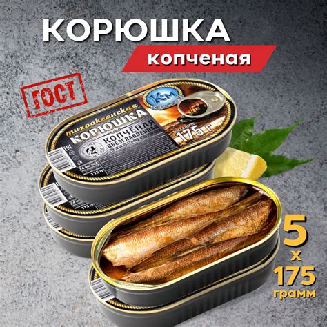 Корюшка копченая консервированная в масле 875 г. (5 банок по 175 грамм ...