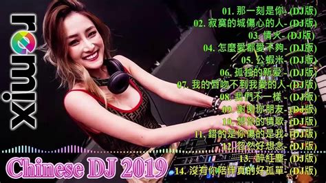 2019流行华语歌曲 Chinese pop song - Chinese DJ Remix 2019 - 跟我你不配 全中文DJ舞曲 高 ...