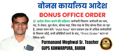 बोनस गणना कार्यालय आदेश | Rajasthan Government