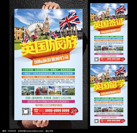 英国旅游海报psd免费下载设计模板素材
