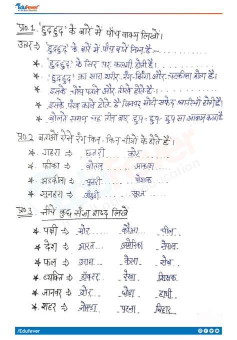 Image result for Model Activity Task Class 4 Do Hazaar Bhai