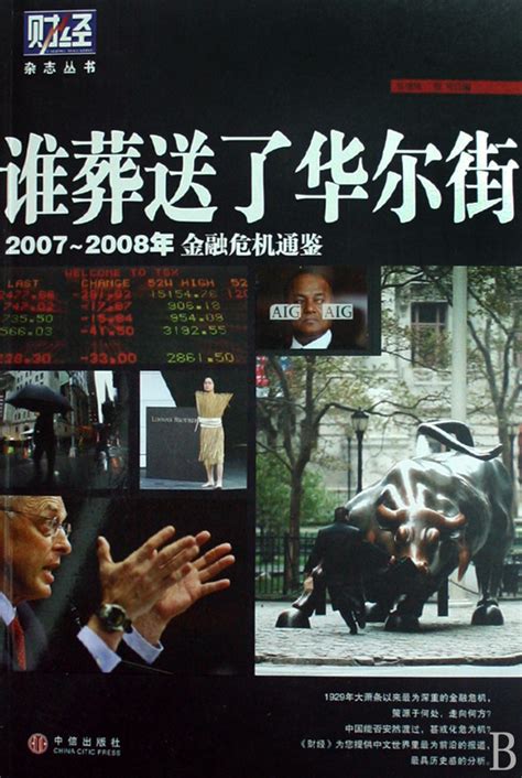 2008年金融危机：历史会重演吗__财经头条