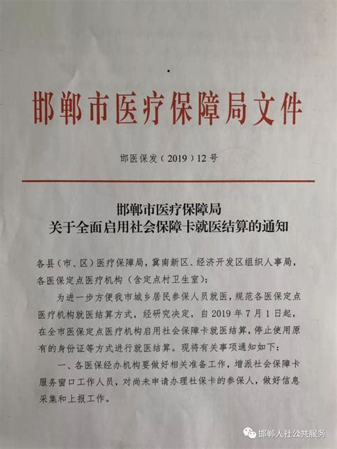 邯郸市医保新规定，7月1日起实施，关系所有参保人_澎湃号·政务_澎湃新闻-The Paper