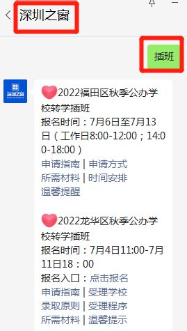 2022年龙岗区民办学位补贴申请流程（含操作图文）- 深圳本地宝