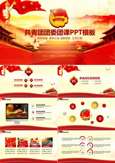 红色_中国梦我的梦红色党政PPT模板下载_图客巴巴