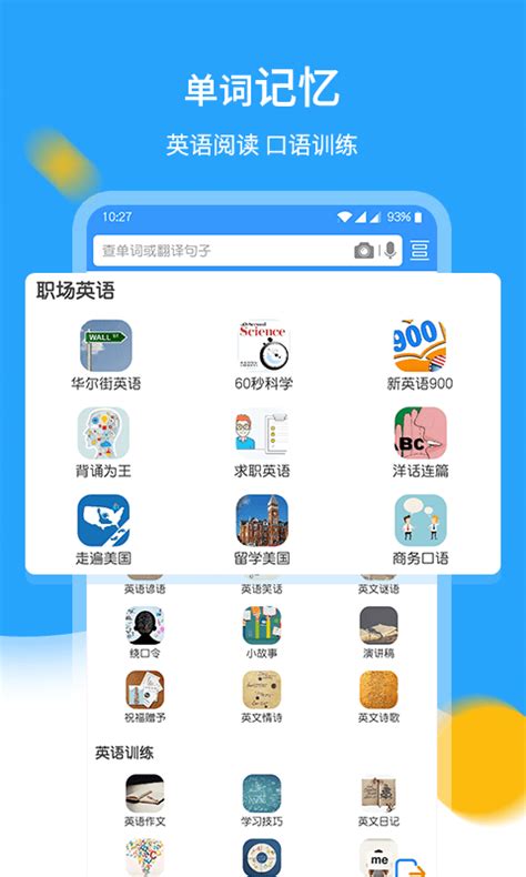 中英翻译官app下载-中英翻译官 安卓版v5.97.0-PC6安卓网