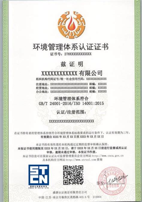 体系认证证书样本 - 盛唐认证南京有限责任公司