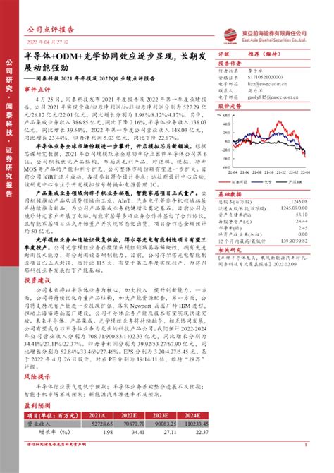 华映科技：2021年半年度报告