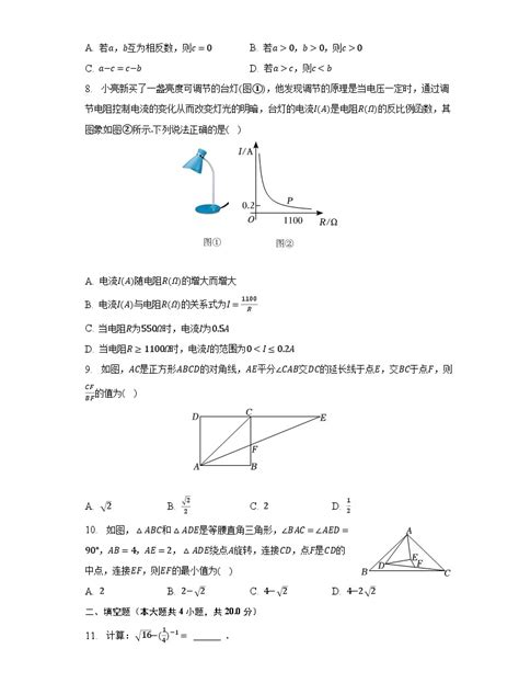 2023年安徽省蚌埠市中考数学二模试卷（含解析）-教习网|试卷下载