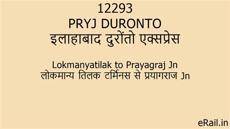 12293 PRYJ DURONTO Train Route