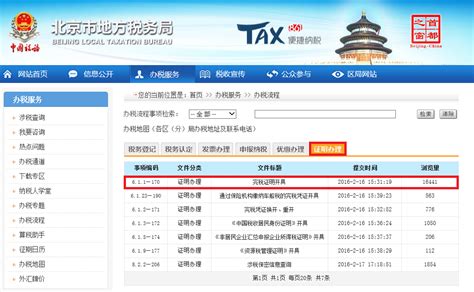 北京《个人所得税完税证明》如何开？_百度知道