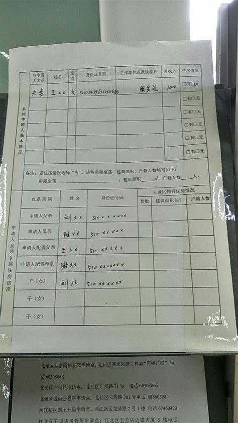 重庆公租房申请表怎样填写-