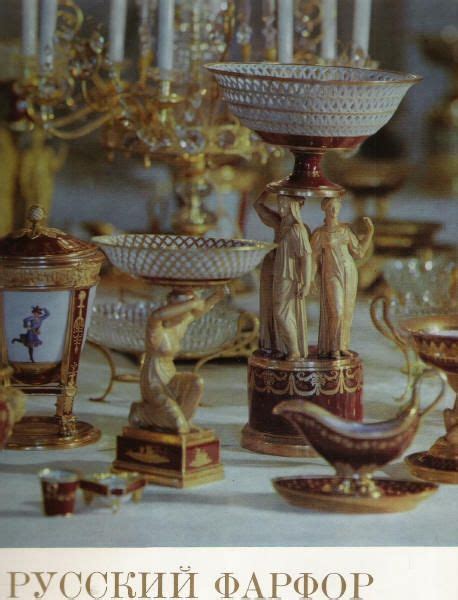 Русский фарфор. Искусство первого в России фарфорового завода - купить ...