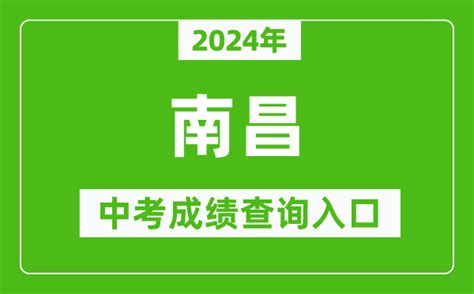 南昌2022年中考各学校录取分数线（预估）-快问教育