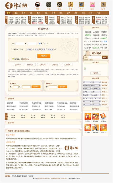 A2104修复版PHP神算网八字算命星座解梦周易程序源码占卜类源码匹配手机版pc+H5移动端整站适配-欧皇资源论坛