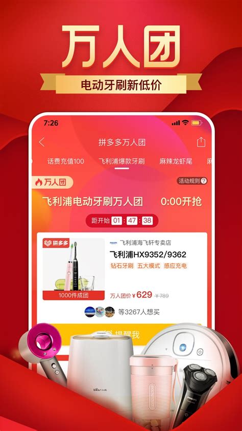 Pinduoduo (拼多多) App - Social and group shopping | UI Sources