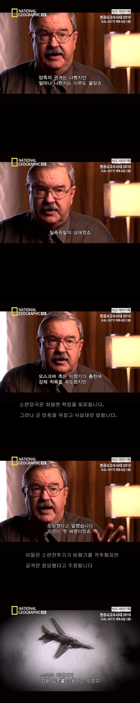(스압)1983년 대한항공 007편 격추사건의 진실 1화 - 미스터리/공포 - 에펨코리아