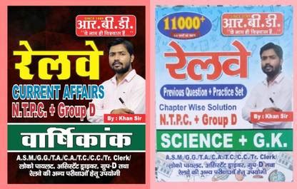 Rbd Khan Sir Railway Ntpc +group D Science+gk +current Affairs: Buy Rbd ...
