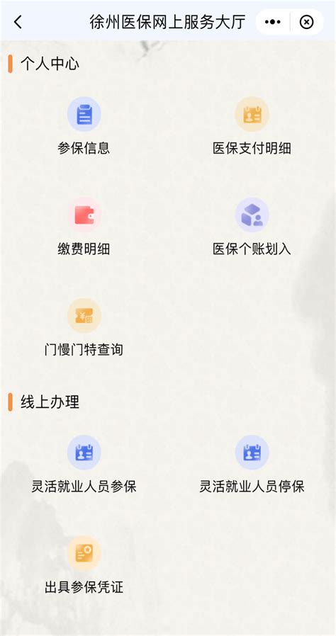 “我的徐州”APP又添新功能，医保业务直接办！_腾讯新闻