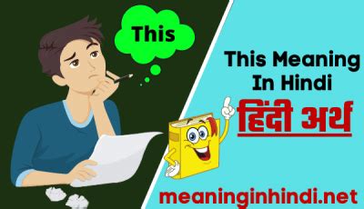 This Meaning In Hindi | This का हिंदी अर्थ मतलब