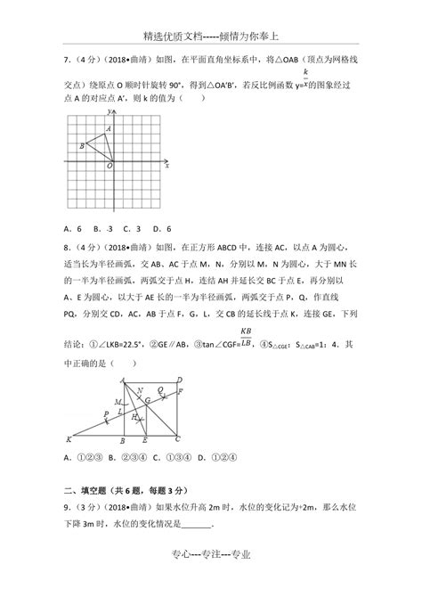 2018年云南省曲靖市中考数学试卷(共27页)