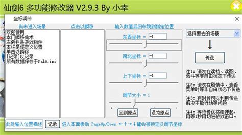 仙剑6修改器破解版下载-仙剑6修改器最新版v1.0下载v1.0-W7家园