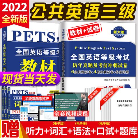 2018年3月全国公共英语三级（PETS）真题+答案解析-电子版可打印 - 知乎